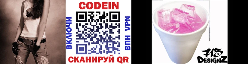 хочу   Псков  Кодеиновый сироп Lean напиток Lean (лин) 